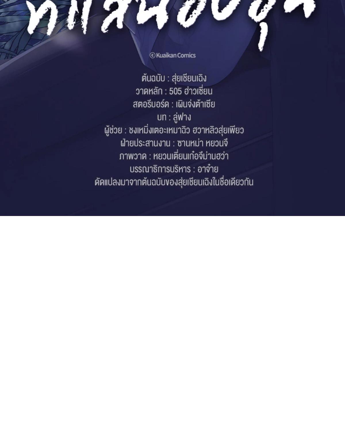 ความเลวร้ายที่แสนอบอุ่น | Sissy ตอนที่ 103 - รูปที่ 2