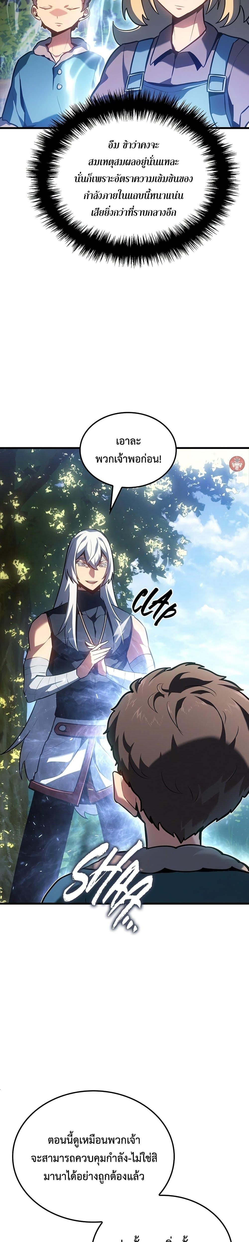 Ice Lord เจ้าตำหนักเหมันต์ ตอนที่ 12 - รูปที่ 2