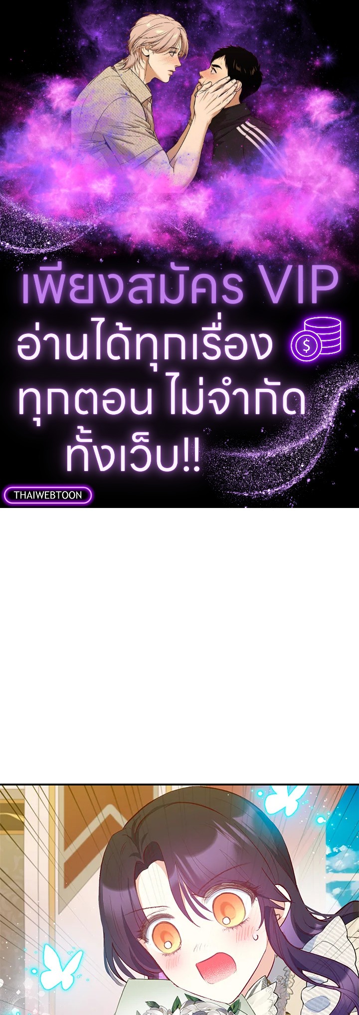 ฉันคือบุตรสาวสุดที่รักของปีศาจ | The Demon's Darling Daughter ตอนที่ 83 - รูปที่ 1