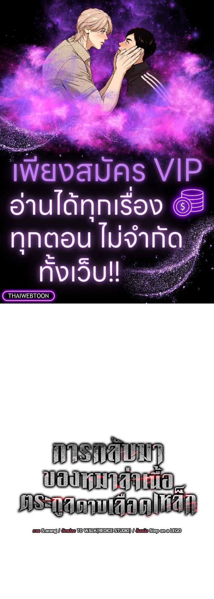 การกลับมาของหมาล่าเนื้อตระกูลดาบเลือดเหล็ก ตอนที่ 5 - รูปที่ 1