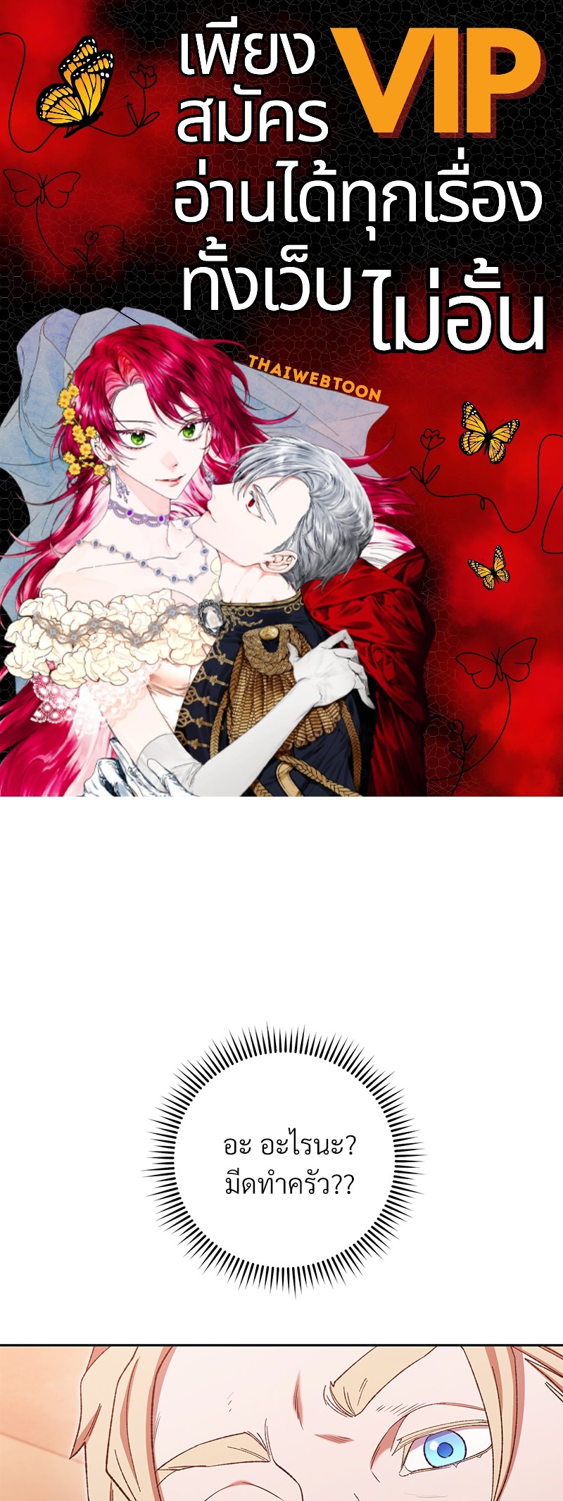 Dungeon Reset | สมรภูมิไม่สิ้นสุด ตอนที่ 180 - รูปที่ 1