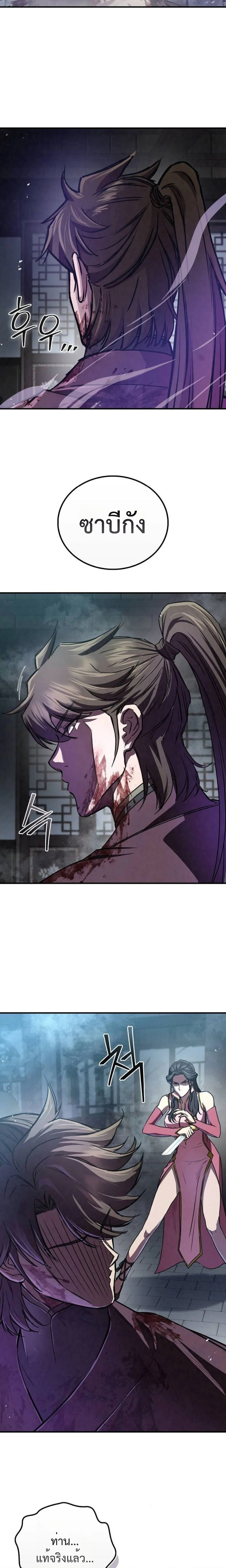 The Demonic Cult Instructor Returns ย้อนเวลากู้ยุทธภพ ตอนที่ 20 - รูปที่ 2