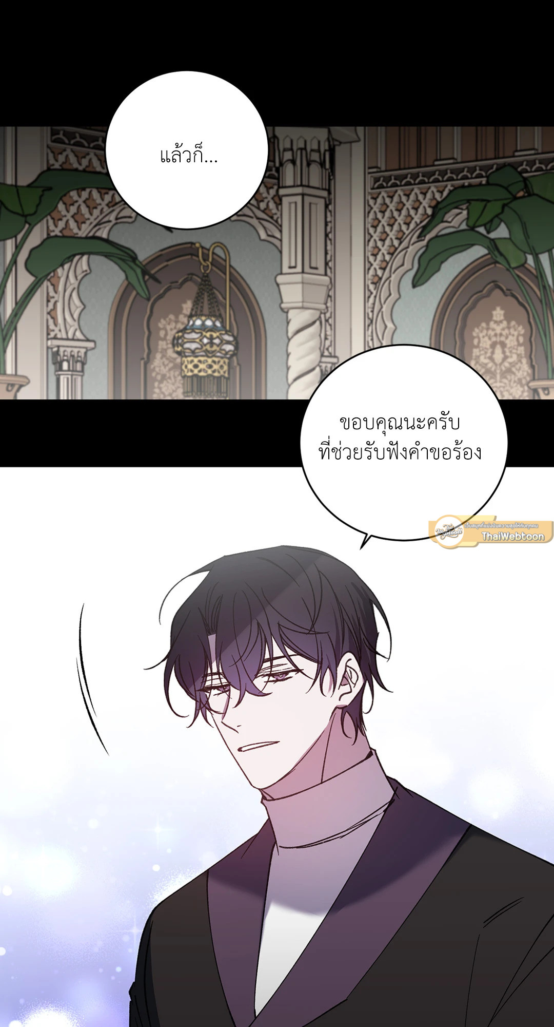 ท่านเคานต์! รักผมหน่อยได้ไหมครับ! | Love trap ตอนที่ 82 - รูปที่ 2