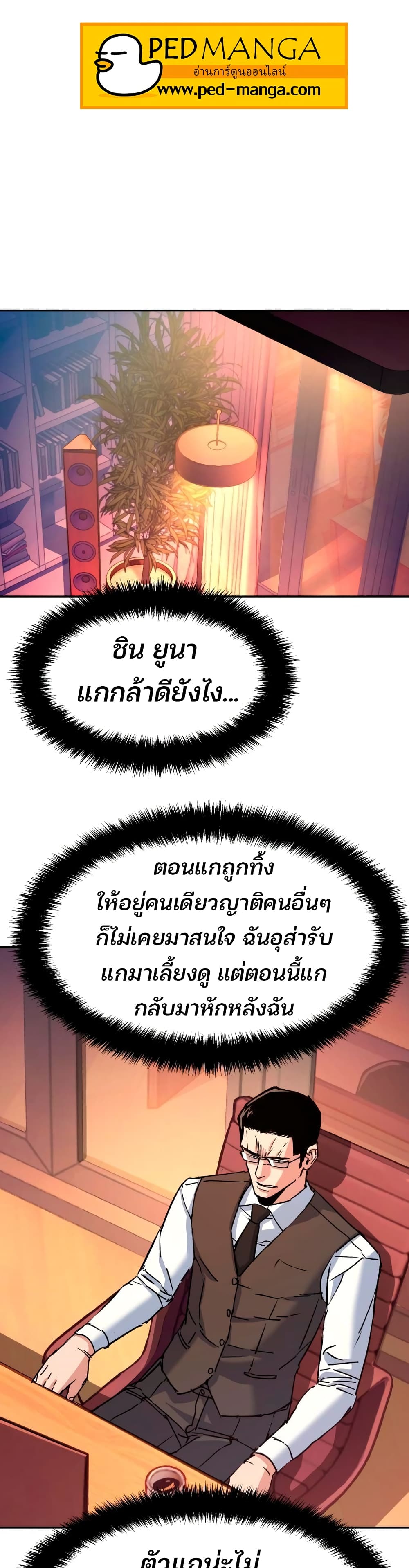 Mercenary Enrollment พี่ชายบอดี้การ์ด ตอนที่ 92 - รูปที่ 1