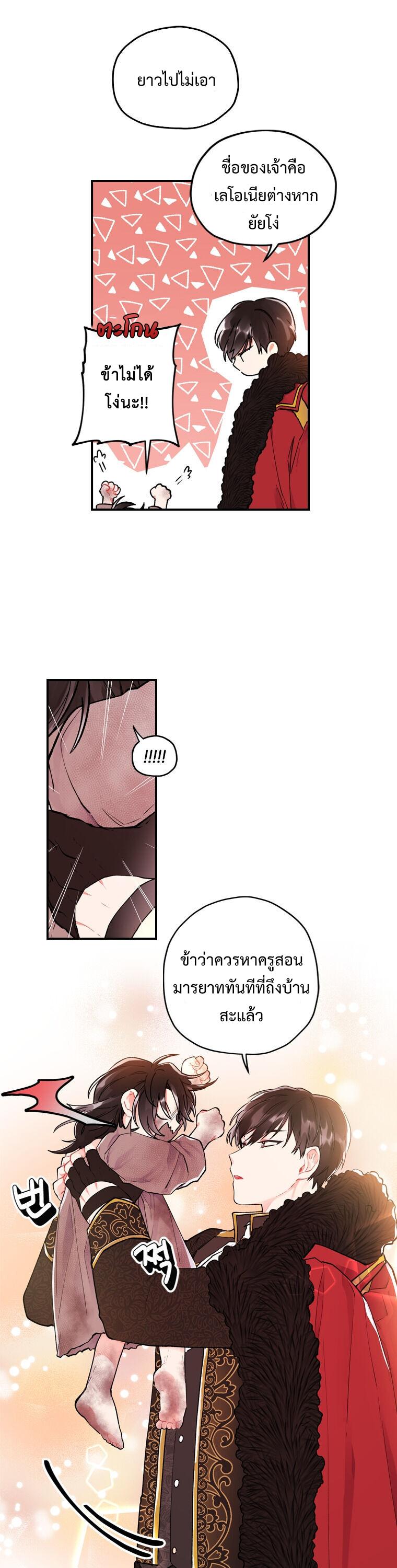 I Became the Male Lead’s Adopted Daughter ฉันกลายเป็นลูกสาวบุญธรรมของท่านดยุก ตอนที่ 2 - รูปที่ 2