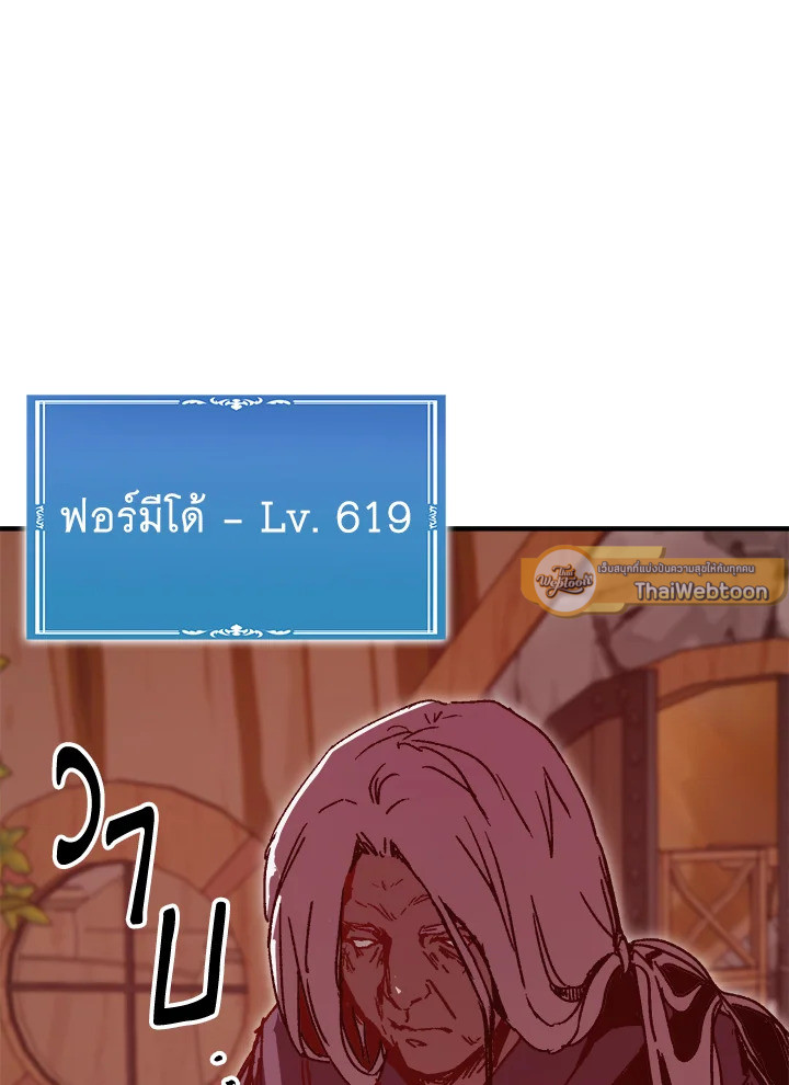 ผู้เล่นขั้นเทพจากเกมติดบั๊ก | Bug Player ตอนที่ 115 - รูปที่ 2