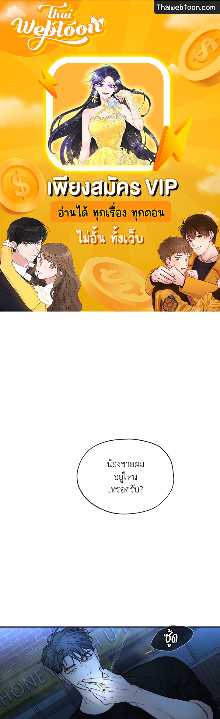 สุดทางรักคู่ขนาน Into the horizon ตอนที่ 13 - รูปที่ 1