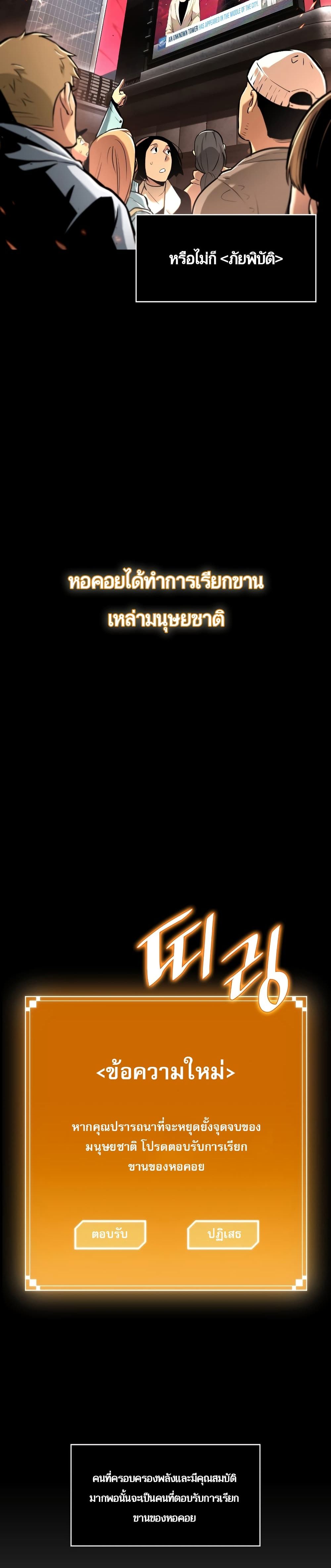 The World After the end โลกหลังการล่มสลาย ตอนที่ 0 - รูปที่ 2