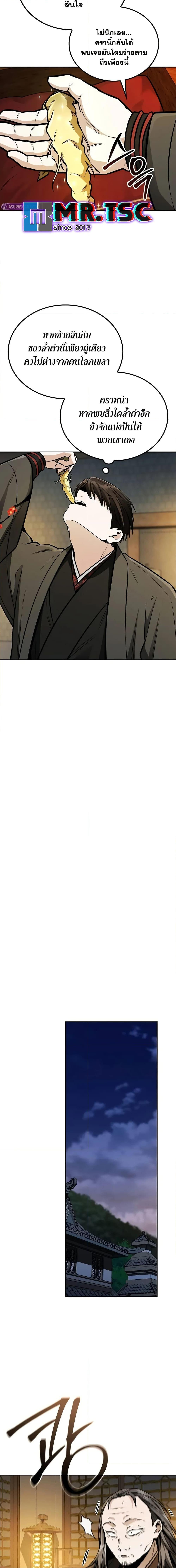 Mount Hua Sect’s Genius Phantom Swordsman ยอดอัจฉริยะนักดาบเงามายาแห่งฮวาซาน ตอนที่ 14 - รูปที่ 2