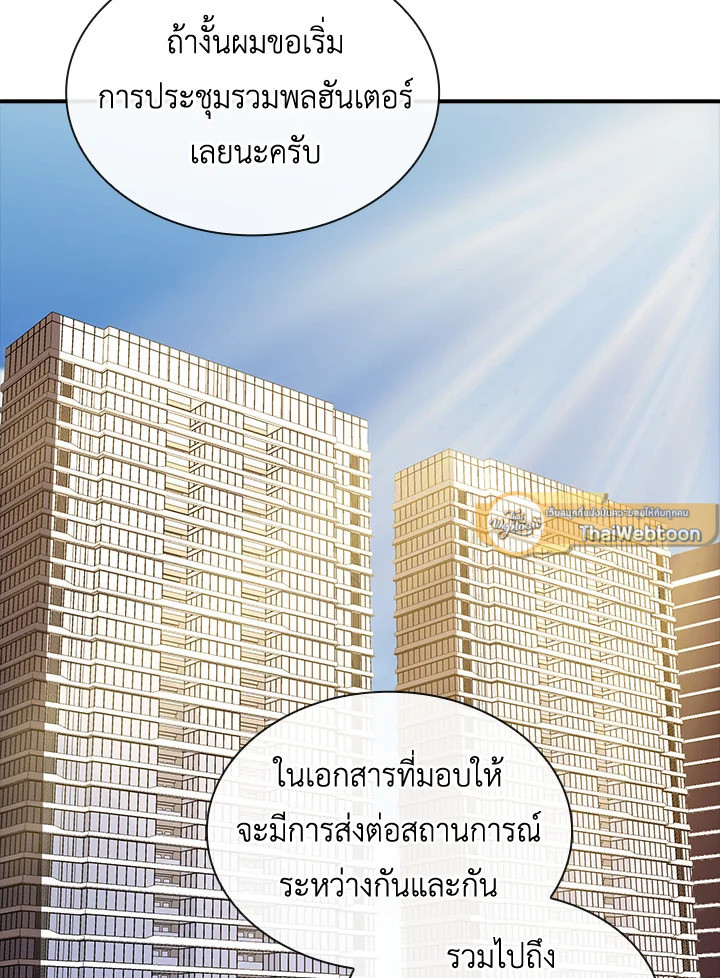 คลาส SSS แล้วไง ผมแค่อยากใช้ชีวิตธรรมดา ตอนที่ 73 - รูปที่ 2
