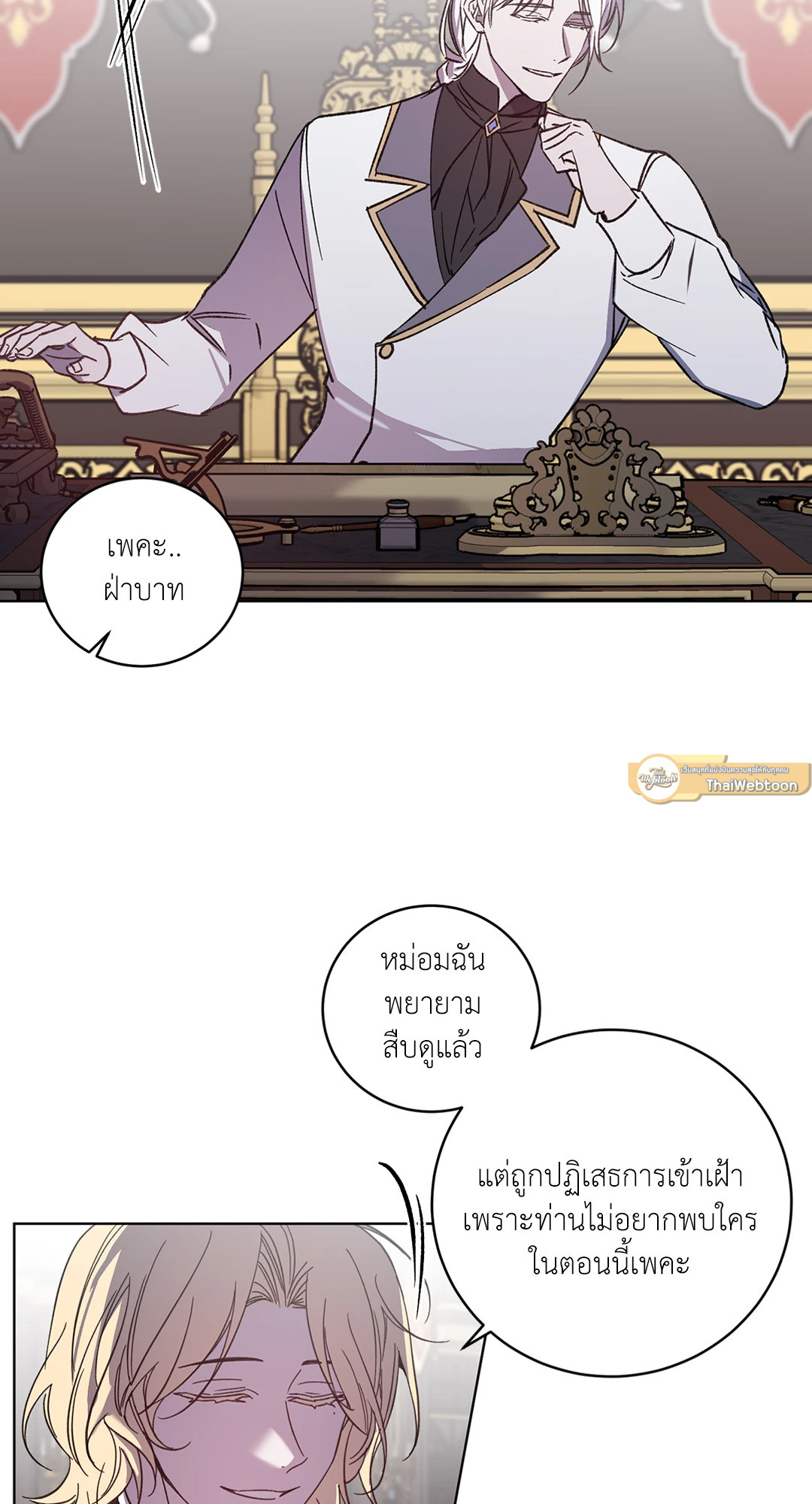 ท่านเคานต์! รักผมหน่อยได้ไหมครับ! | Love trap ตอนที่ 85 - รูปที่ 2