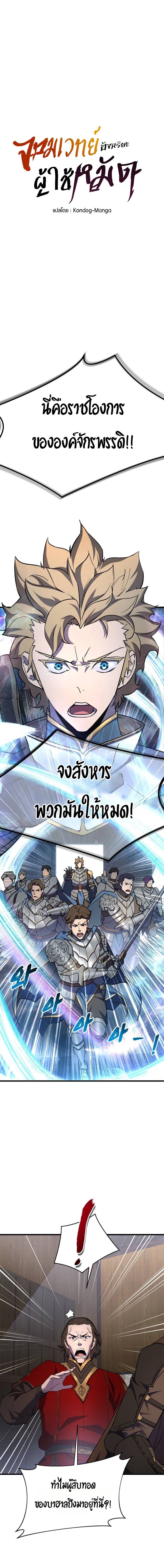 The Genius Mage Who Uses His Fists จอมเวทย์หมัดสั่ง ตอนที่ 17 - รูปที่ 2