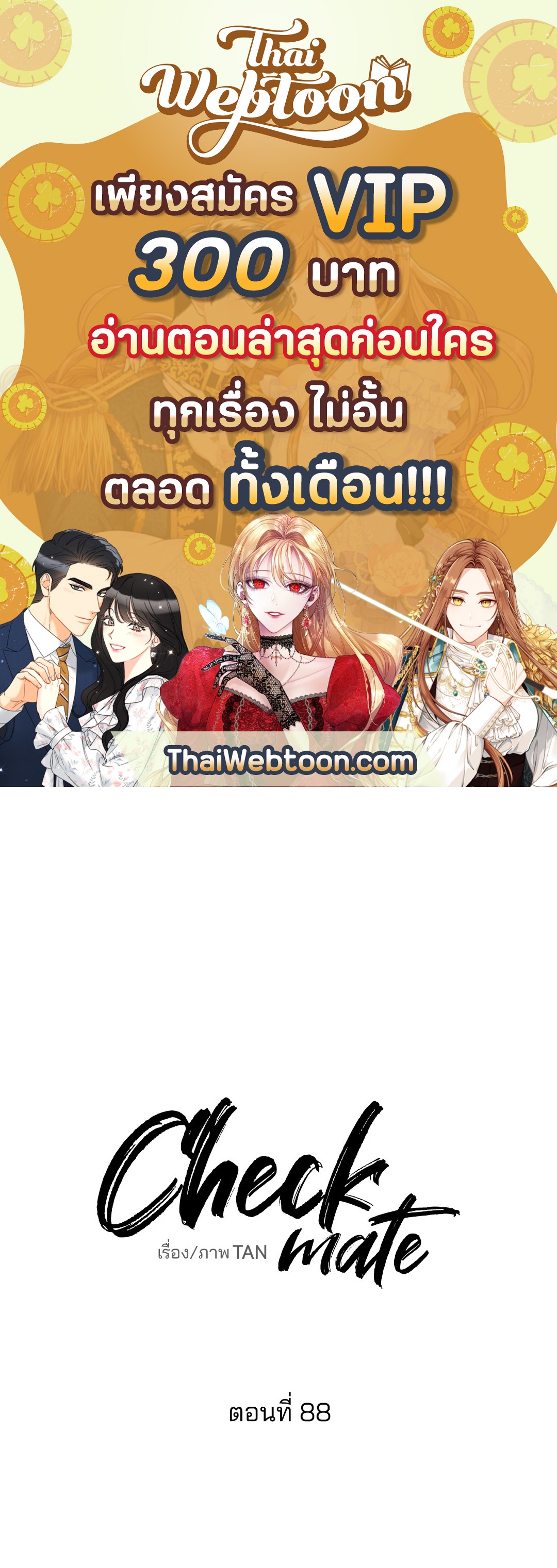 Checkmate ตอนที่ 88 - รูปที่ 1