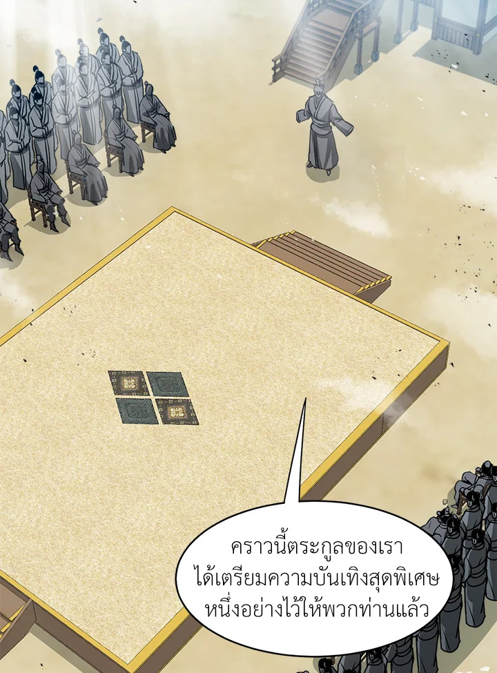 ยอดนักพรตข้ามเวลา ตอนที่ 28 - รูปที่ 2