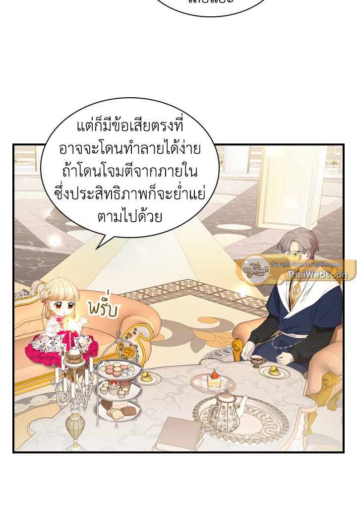 องค์หญิงคนสุดท้องแห่งไฮพีเรียน | The Youngest Princess ตอนที่ 26 - รูปที่ 2