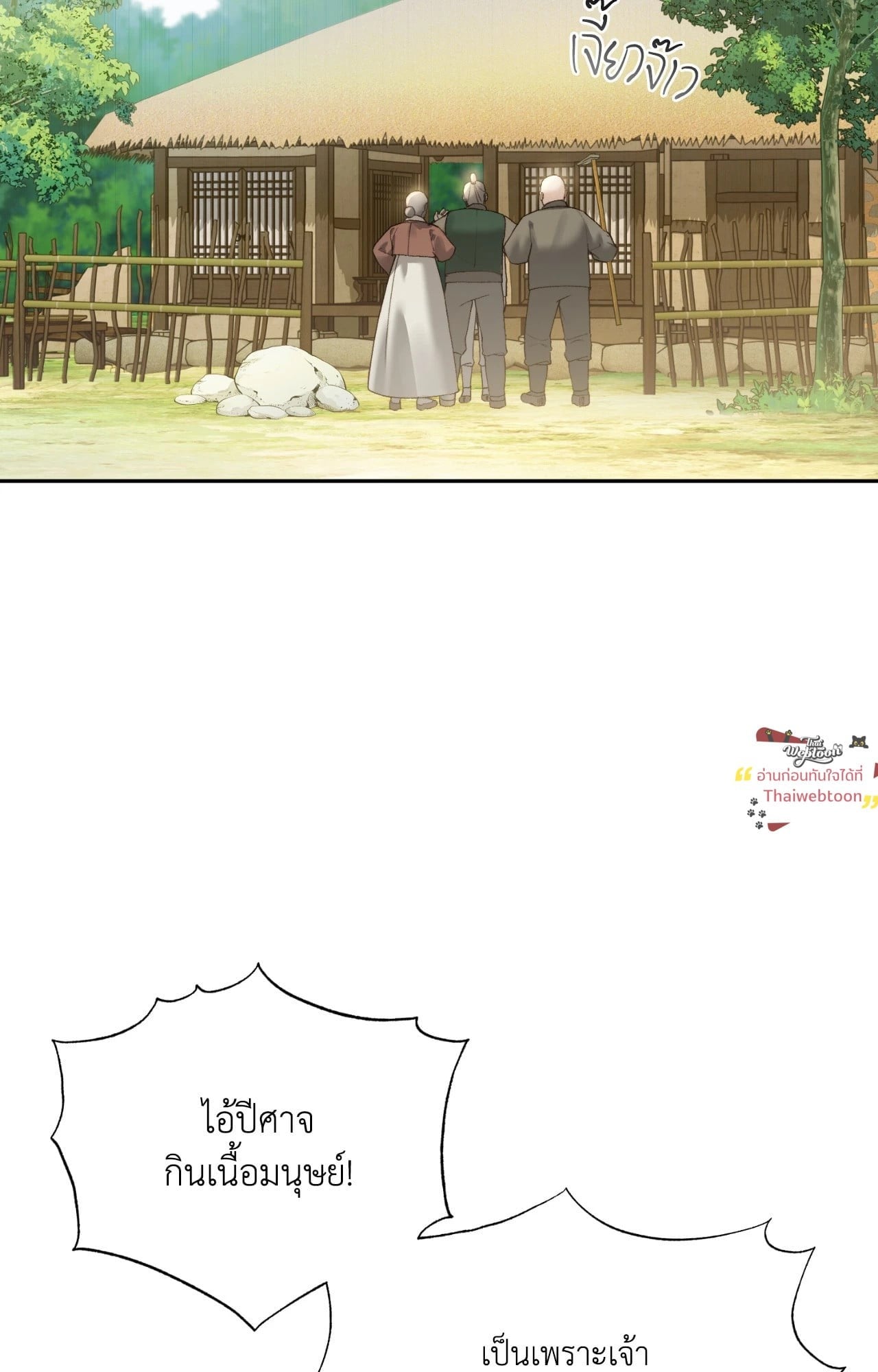 พิษรักแรงแค้น | Toxin (+R) ตอนที่ 64 - รูปที่ 2