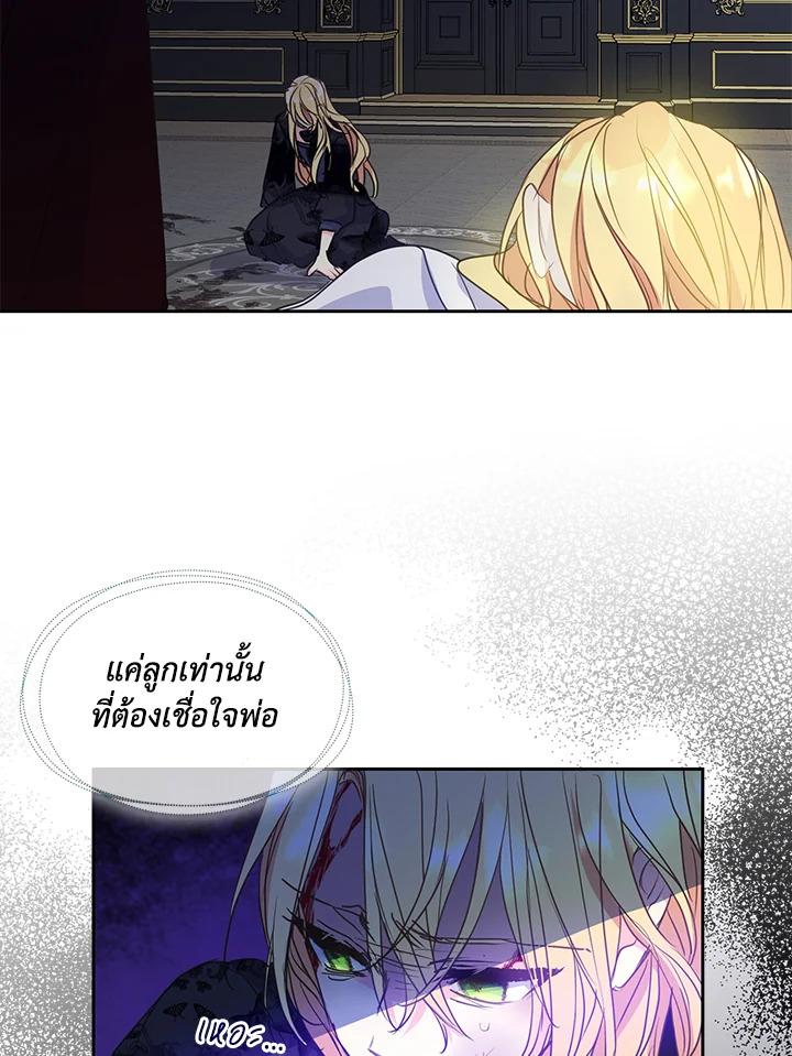 ฝ่าบาท อย่าฆ่ากันอีกนะเพคะ | Your Majesty,Please Don't Kill Me Again ตอนที่ 56 - รูปที่ 2