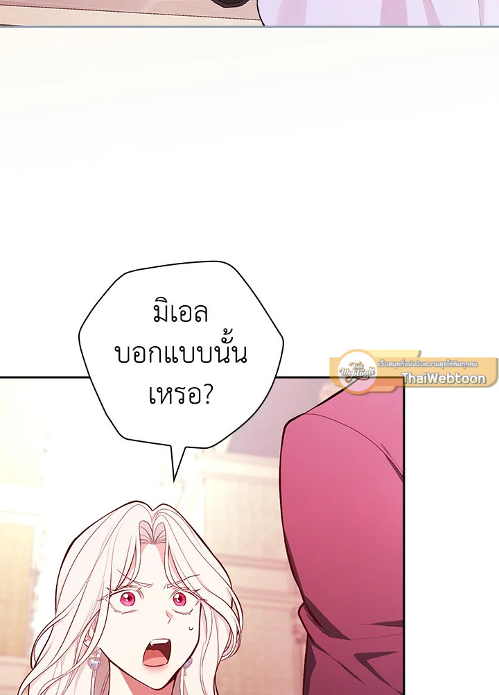 ฉันคนนี้จะเป็นแม่ของผู้กล้า | Seducing the Monster Duke ตอนที่ 58 - รูปที่ 2