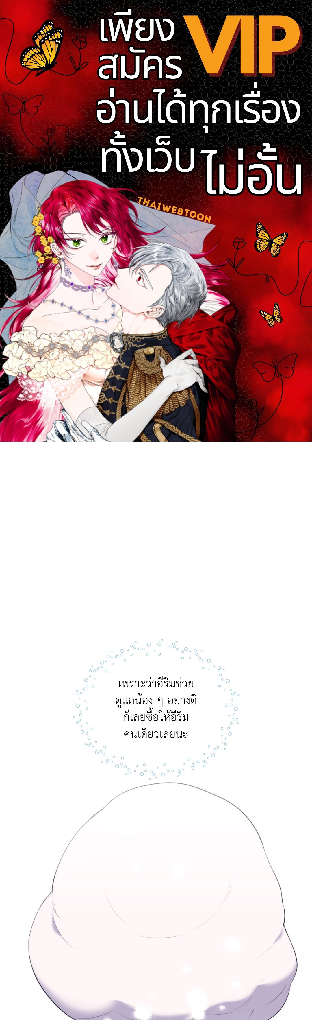 คลื่นที่ซัดเข้าหาเธอ | Surge Towards You (+R) ตอนที่ 50.1 - รูปที่ 1