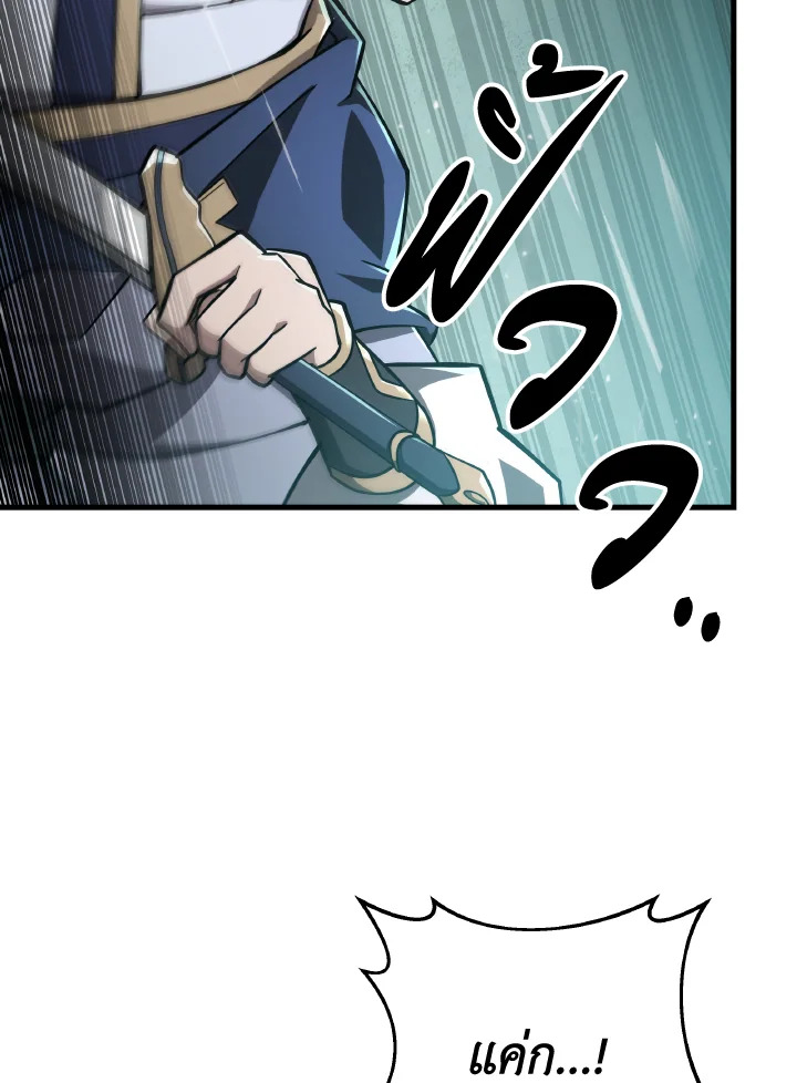 กระบี่พิพากษ์เก้าสวรรค์ ตอนที่ 83 - รูปที่ 2