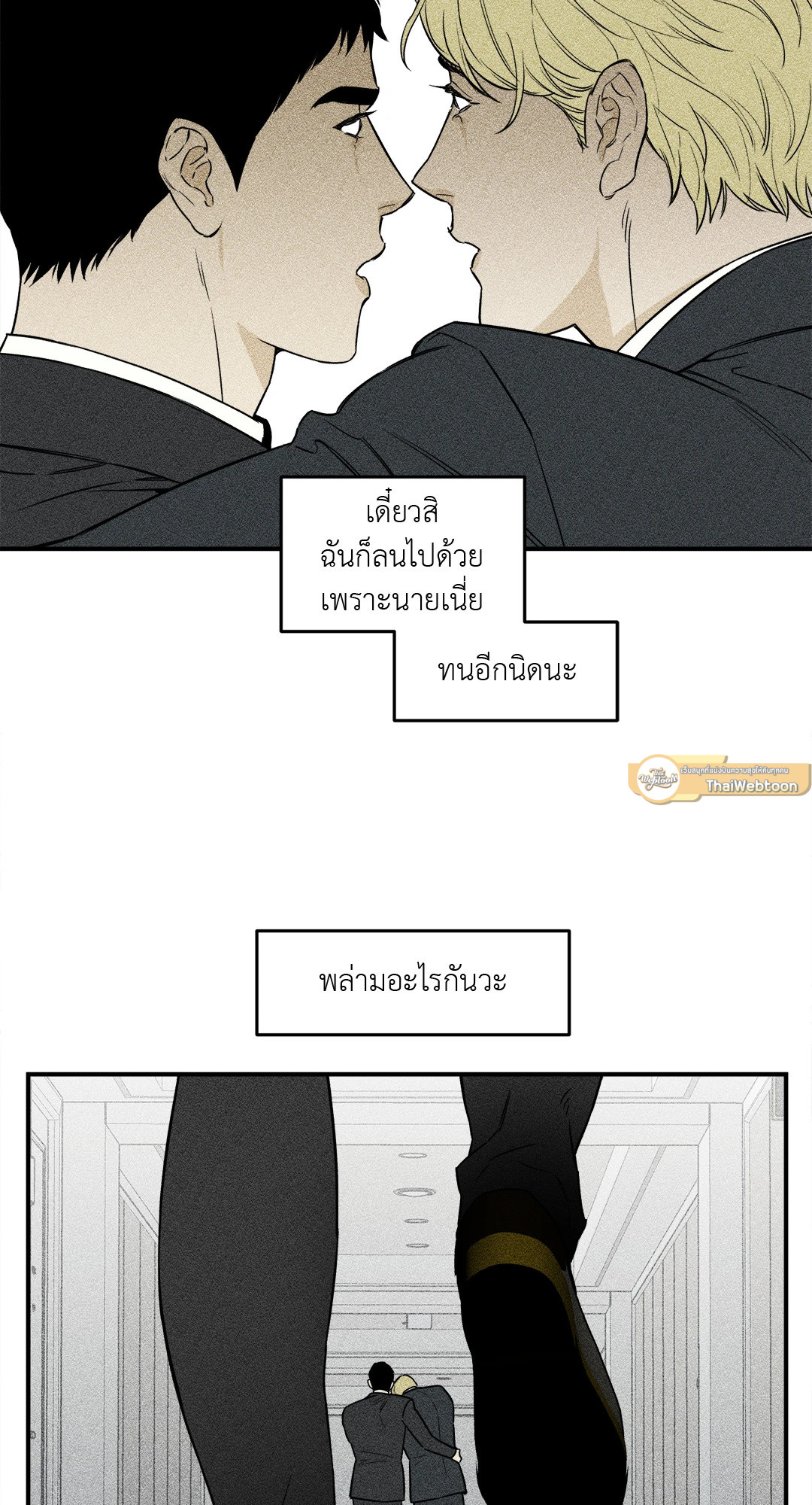 SCOOP สกู๊ปฉาวของคุณนักข่าวกับท่านประธาน ตอนที่ 8 - รูปที่ 2