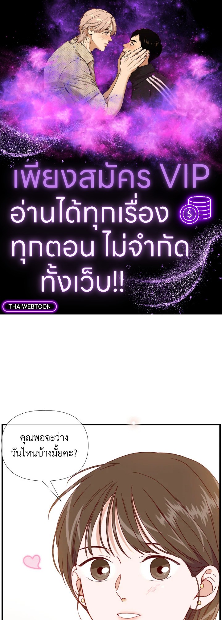 1/24 สลับร่างรัก | An Hour of Romance ตอนที่ 146 - รูปที่ 1