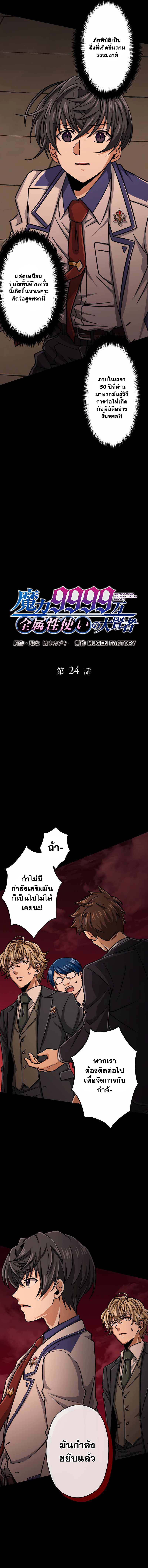 Magic Level 99990000 All-Attribute Great Sage ตอนที่ 24 - รูปที่ 2