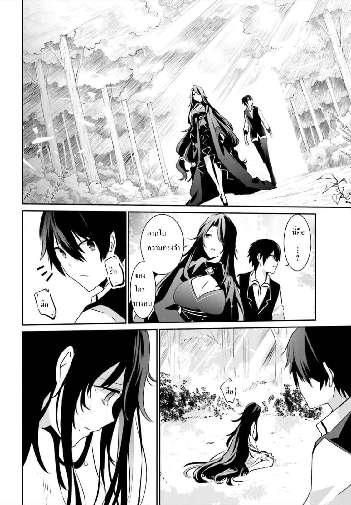 Kage no Jitsuryokusha ni Naritakute ชีวิตไม่ต้องเด่น ขอแค่เป็นเทพในเงา ตอนที่ 17 - รูปที่ 2