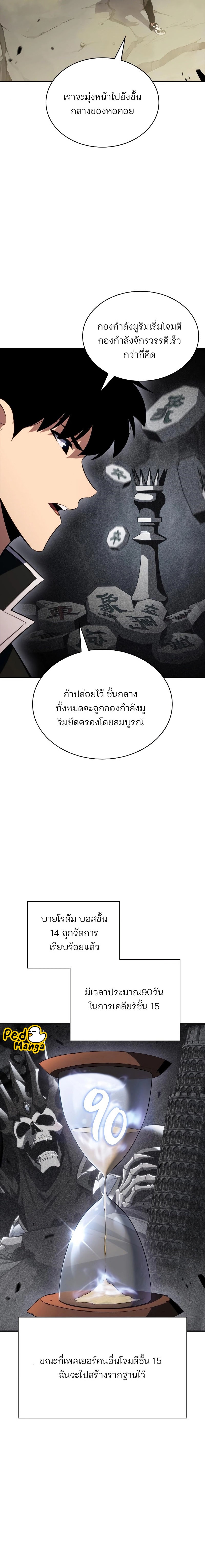 Solo Max-Level Newbie ผู้เล่นหน้าใหม่เลเวลแมกซ์ ตอนที่ 129 - รูปที่ 2