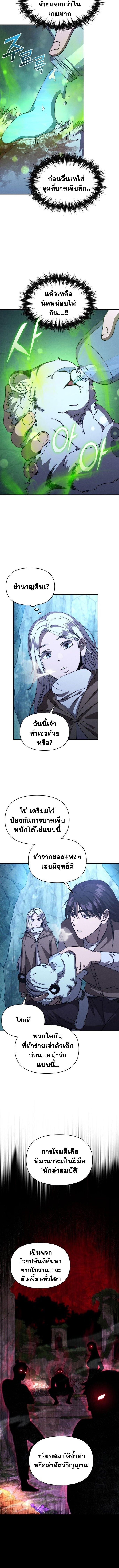 I Became the Successor of the Martial God ผู้สืบทอดแห่งเทพยุทธ ตอนที่ 28 - รูปที่ 2