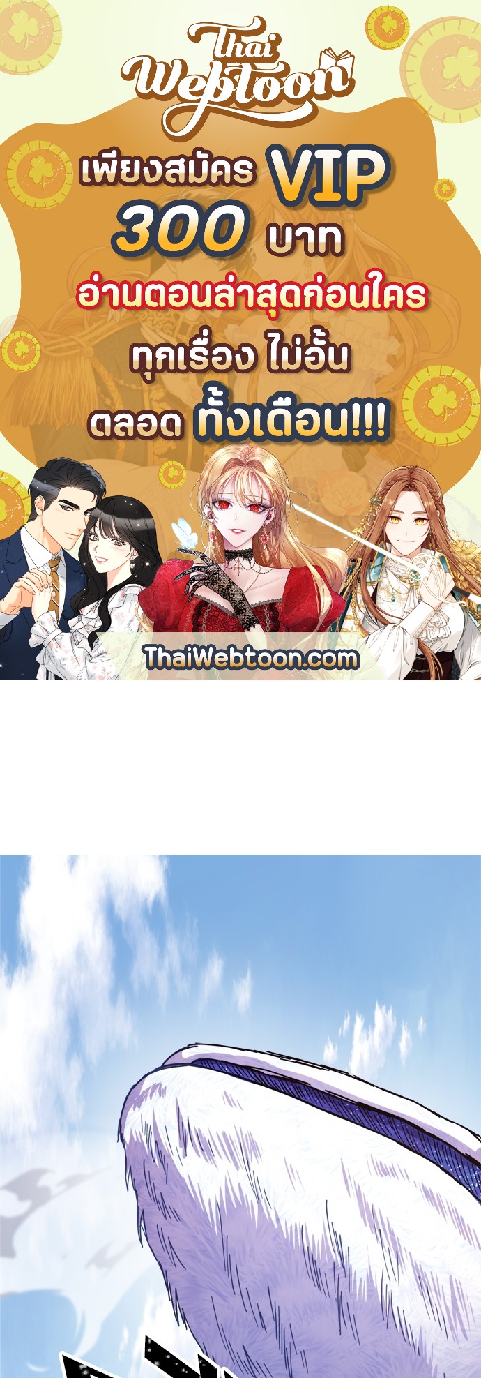 เอาเป็นว่า เรื่องนี้โรแมนซ์แฟนตาซี! | Another Typical Fantasy Romance ตอนที่ 22 - รูปที่ 1