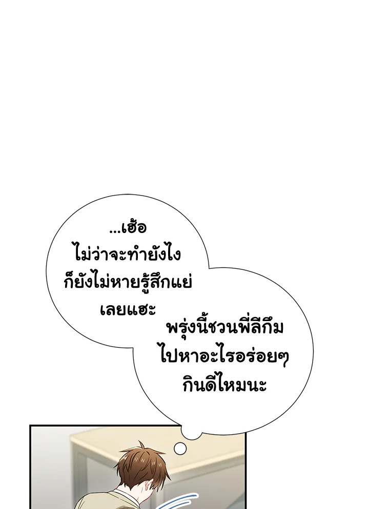 พี่นักเลงที่รัก | Our Companionship ตอนที่ 17 - รูปที่ 2