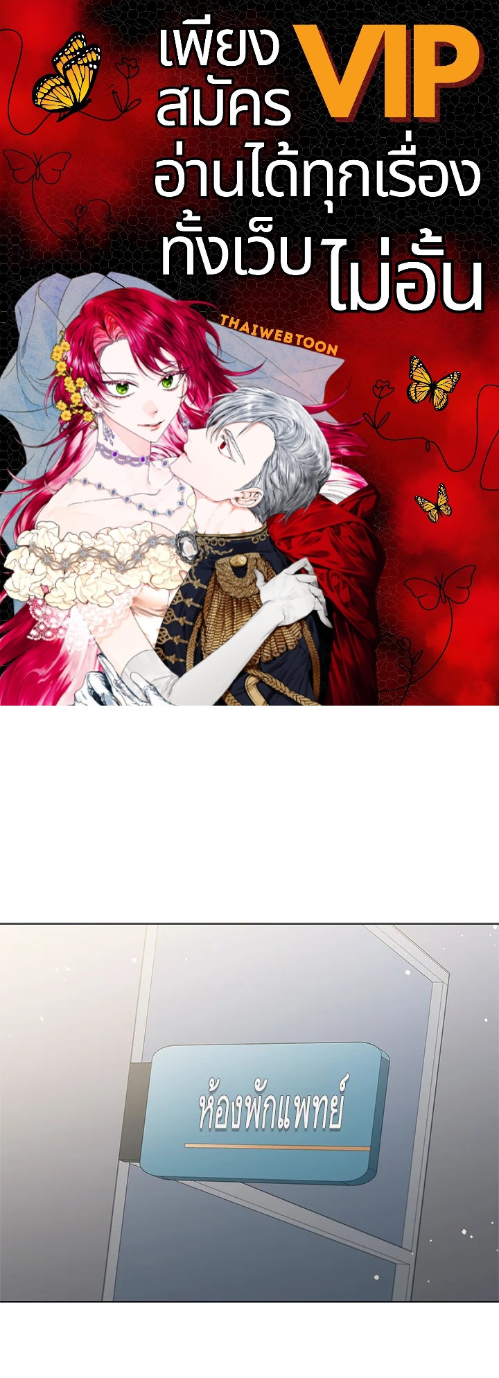 คุณหมอชเวแทซู | Dr.Choi Tae-Soo ตอนที่ 146 - รูปที่ 1