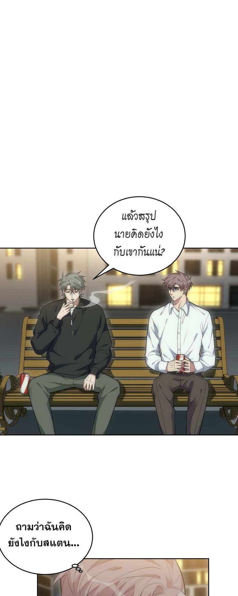 เชลยรัก 100% | No Escape, My Captive ตอนที่ 97 - รูปที่ 2