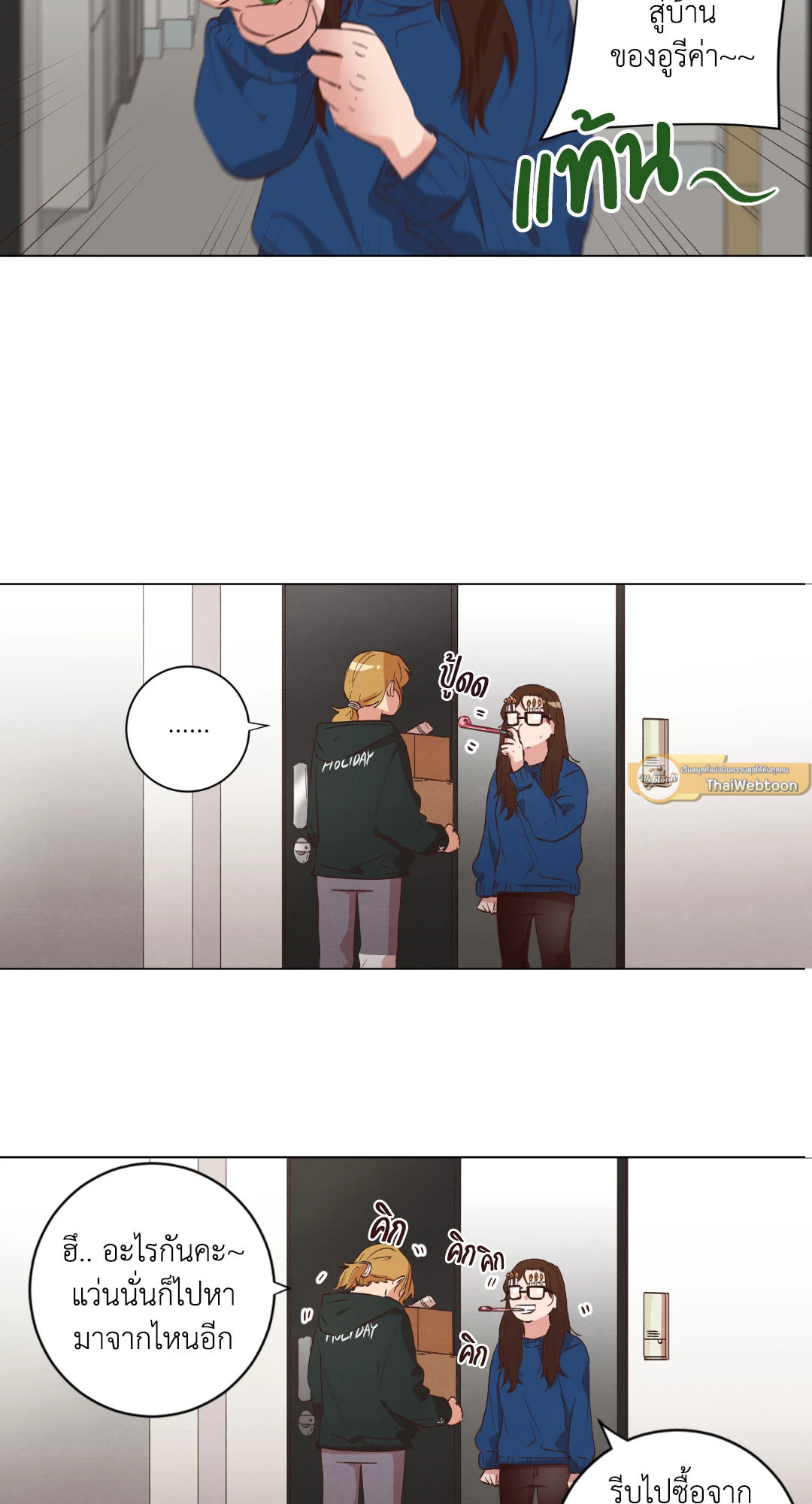 Come to My House! (GL) ตอนที่ 33 - รูปที่ 2