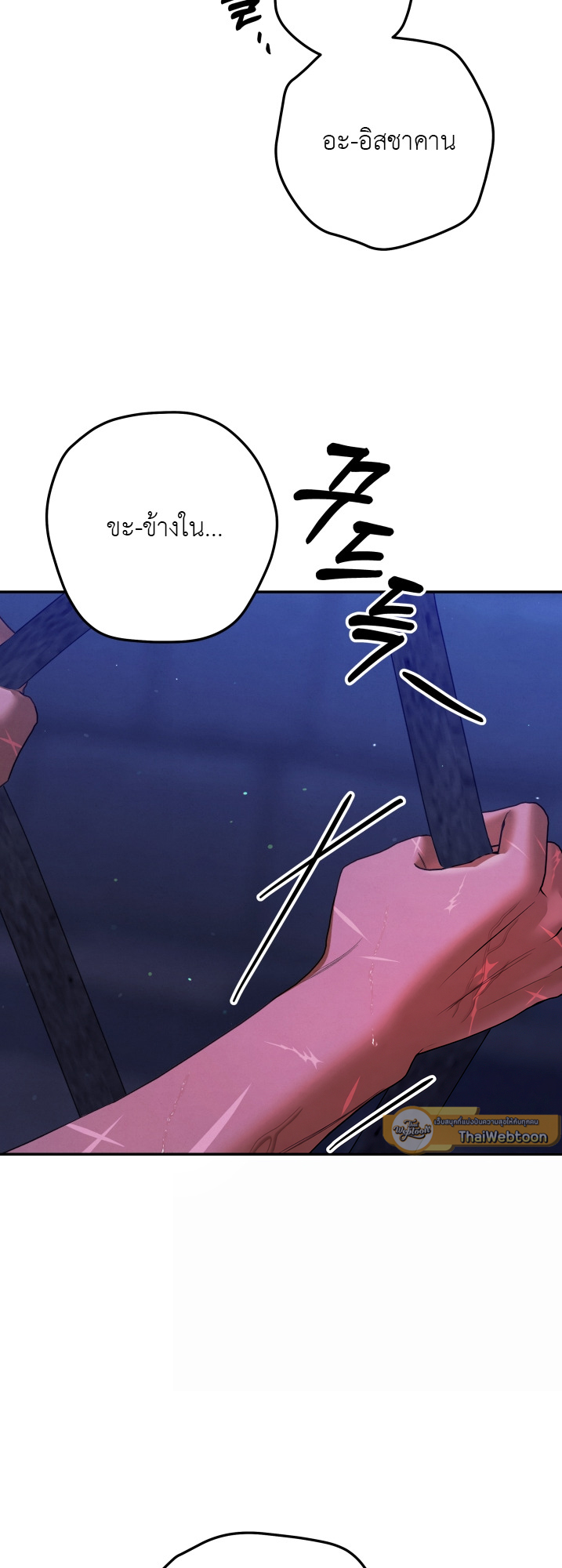 วิวาห์นักล่า | Predatory Marriage ตอนที่ 37 - รูปที่ 2