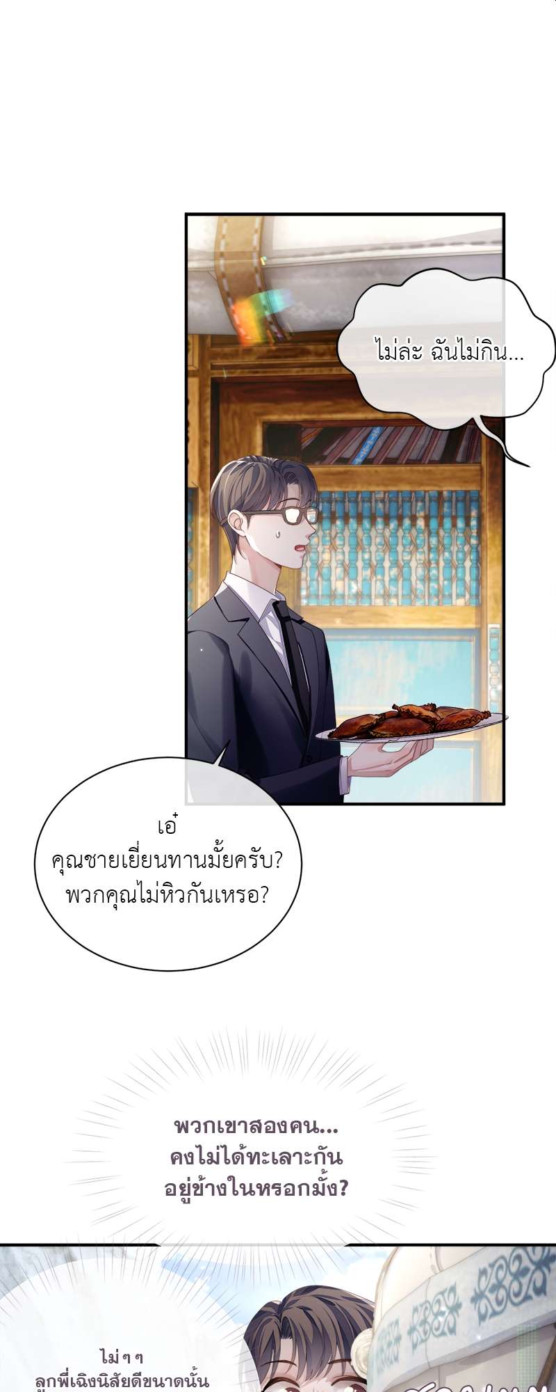 โปรดลืมว่าเราไม่เคยรักกัน | Apply for Continued Love ตอนที่ 80 - รูปที่ 2