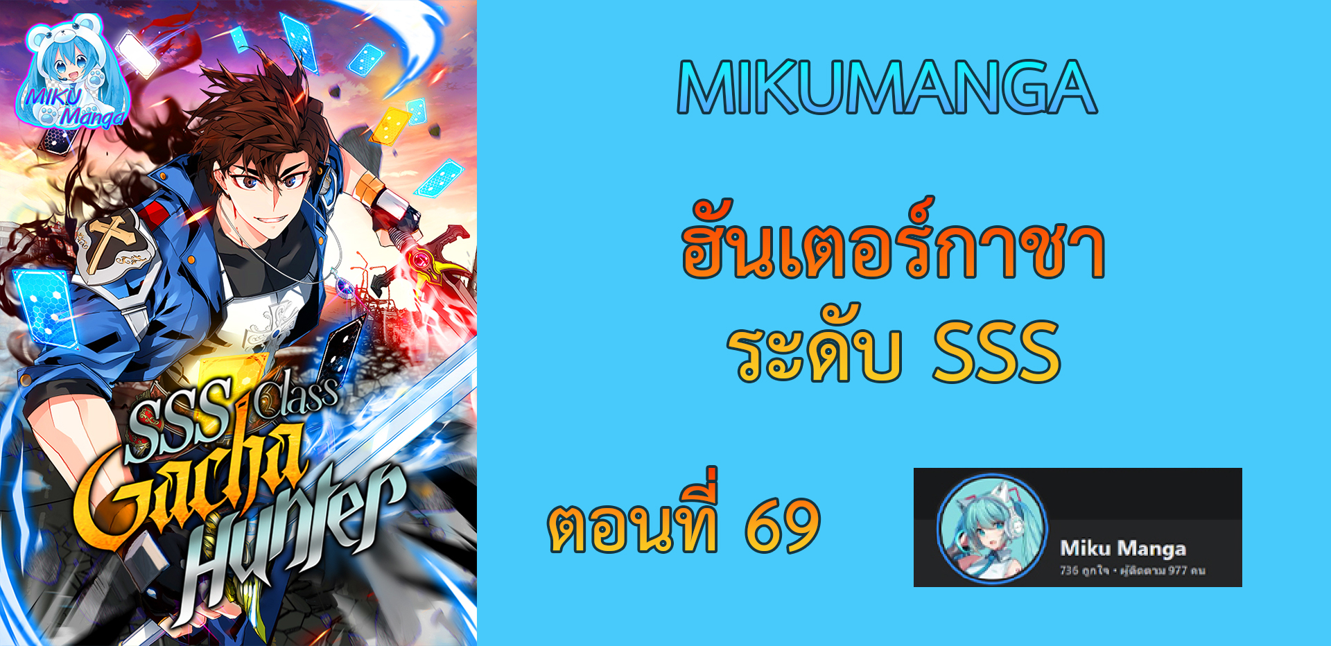 SSS-Class Gacha Hunter ตอนที่ 69 - รูปที่ 1
