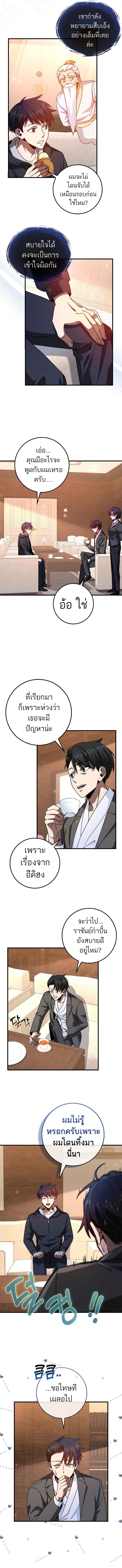 Return of the Martial Arts Genius การกลับมาของอัจฉริยะด้านวรยุทธ์ ตอนที่ 14 - รูปที่ 2