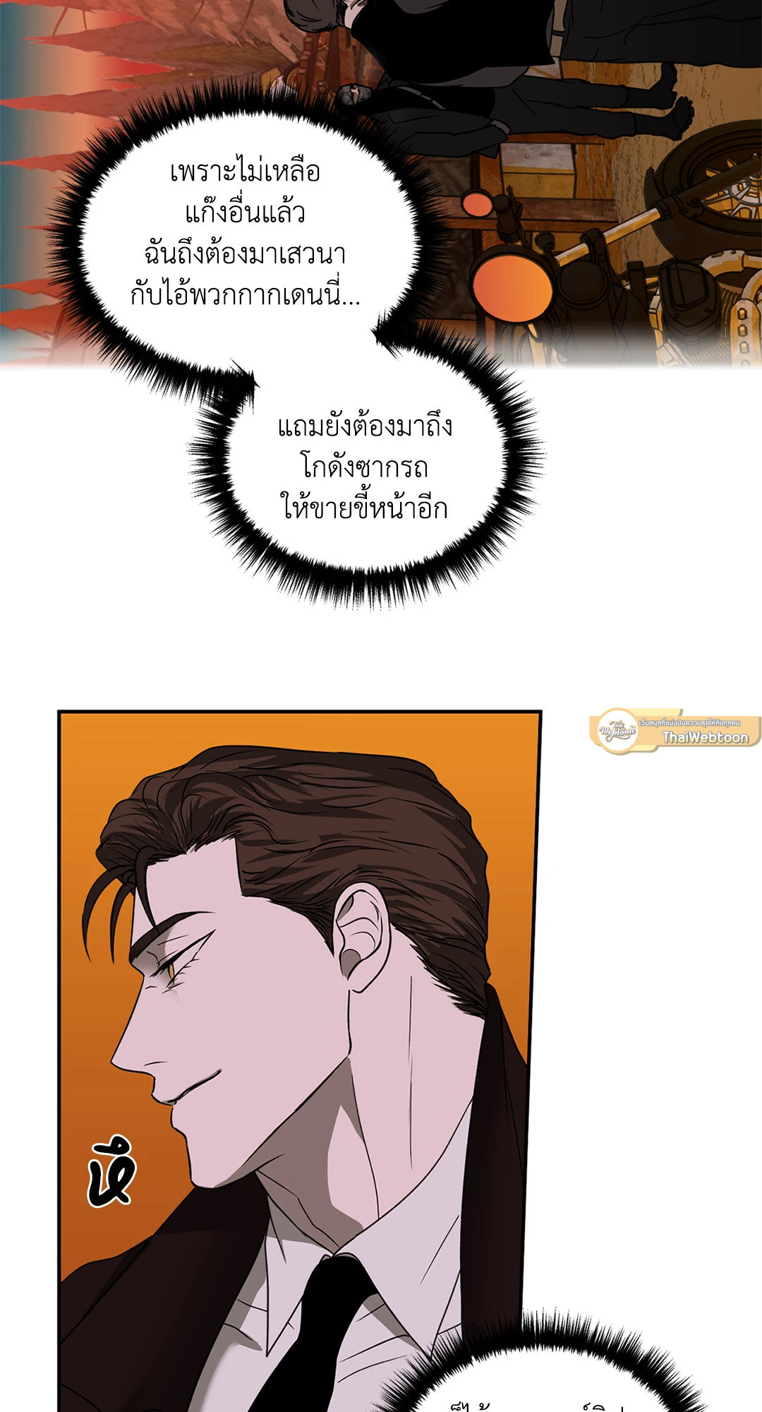 ShutLine (+R) ตอนที่ 75 - รูปที่ 2