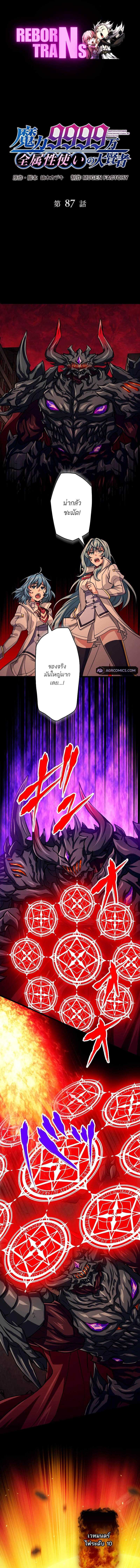 Magic Level 99990000 All-Attribute Great Sage ตอนที่ 87 - รูปที่ 1