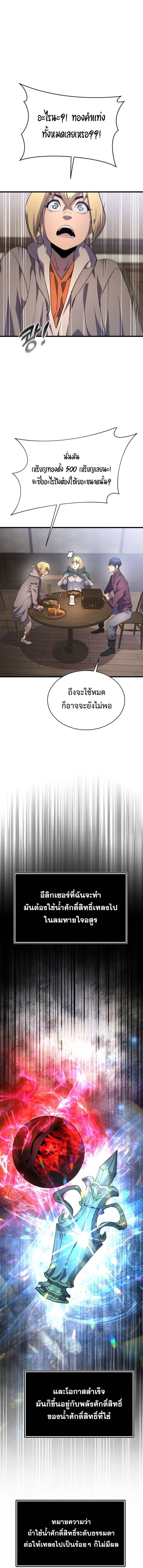 The Genius Mage Who Uses His Fists จอมเวทย์หมัดสั่ง ตอนที่ 21 - รูปที่ 2