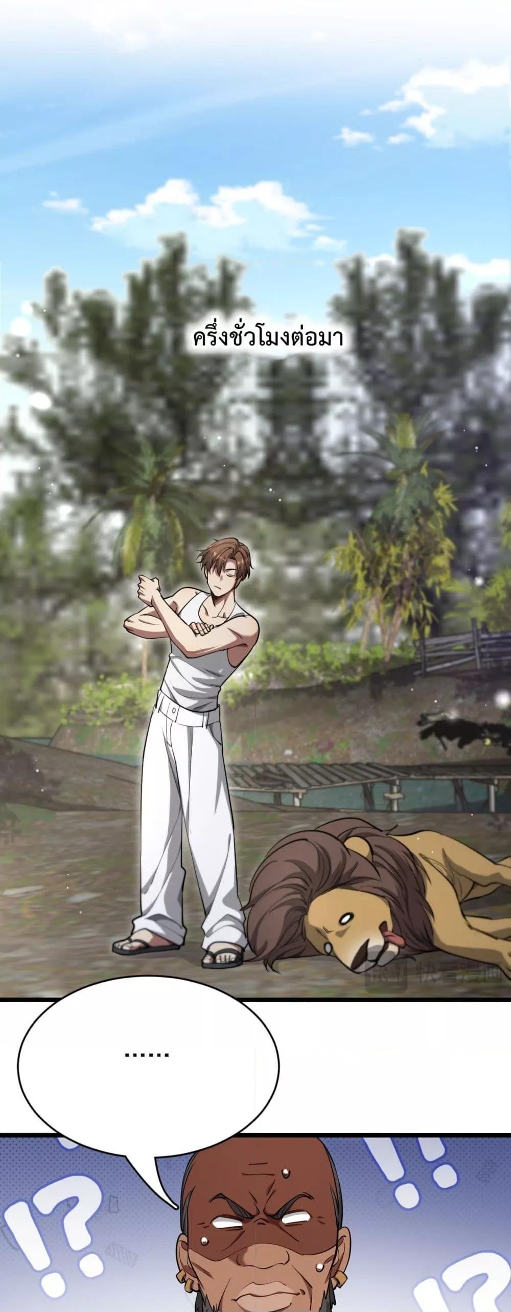 I’m Stuck on the Same Day for a Thousand Years ผมติดอยู่ในวันเดิมมา 1000 ปี ตอนที่ 105 - รูปที่ 2