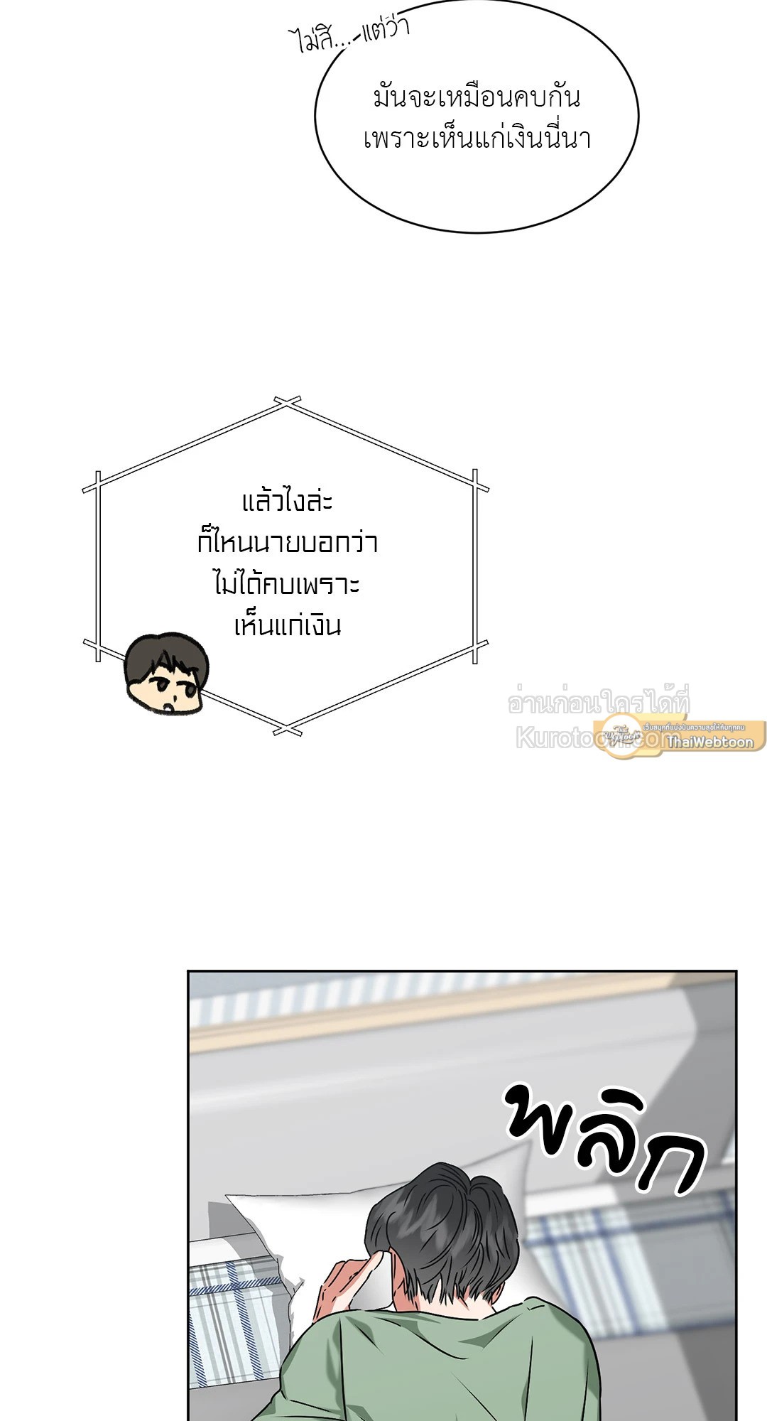 99.99% Lovers ตอนที่ 8 - รูปที่ 2