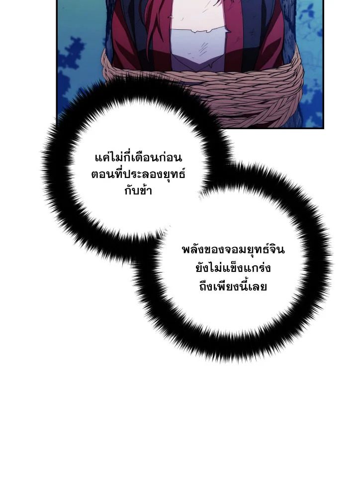ตำนานอสูร มังกรพิษ | Legend of an Asura : Poison Dragon ตอนที่ 120 - รูปที่ 2