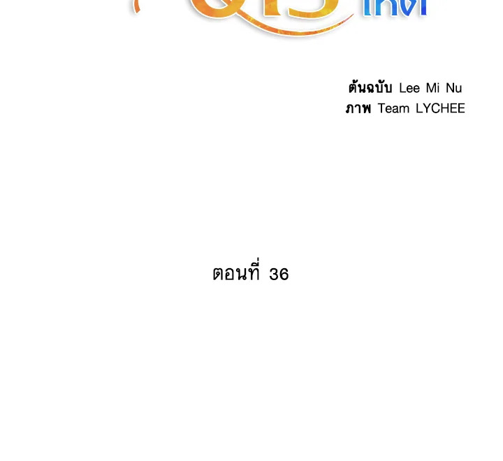 ตั้งใจเลือกฮีโร่ให้ดี | Choose Your Heroes Carefully ตอนที่ 36 - รูปที่ 2