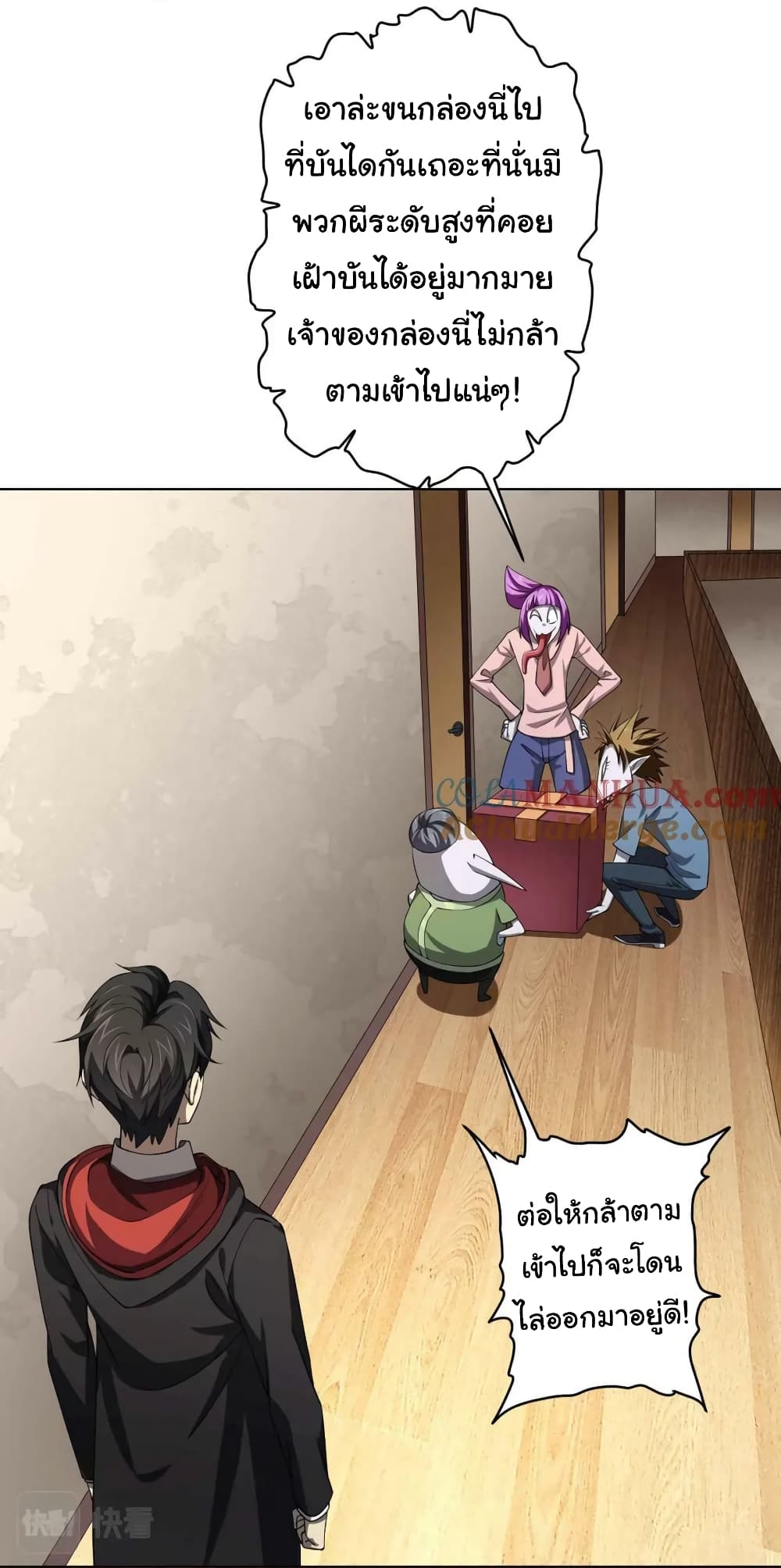 Start with Trillions of Coins ตอนที่ 21 - รูปที่ 2