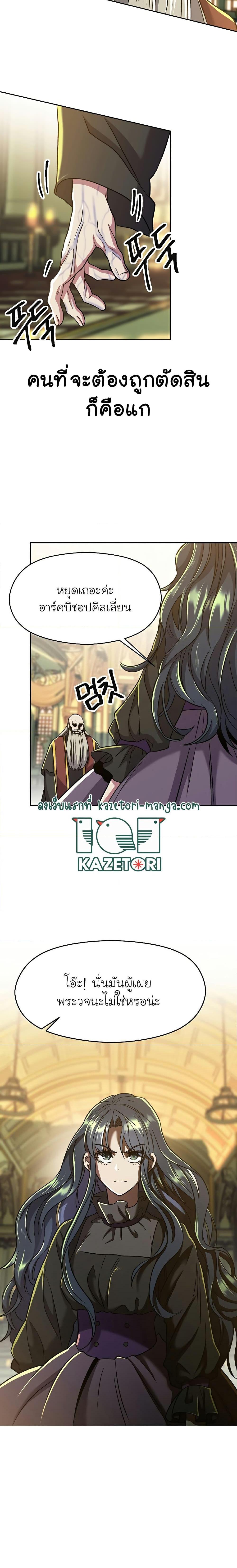 Archmage Transcending Through Regression ตอนที่ 68 - รูปที่ 2