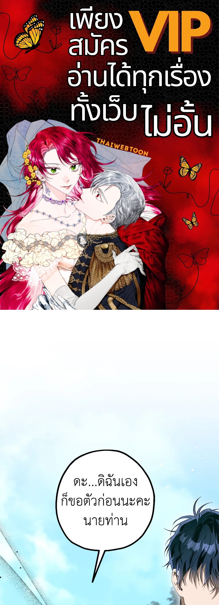 ปราสาทอสูรสวาท ตอนที่ 30 - รูปที่ 1