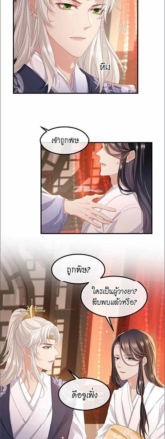แค้นรักกษัตรา | Enemy will be Slave ตอนที่ 25 - รูปที่ 2